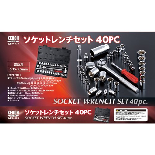 Amazon | ケンオー(KENOH) ソケットレンチセット 40pcs. 差込角